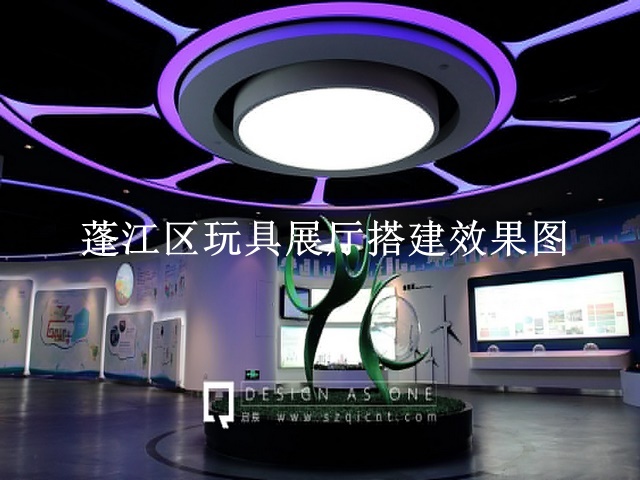 蓬江区玩具展厅搭建效果图
