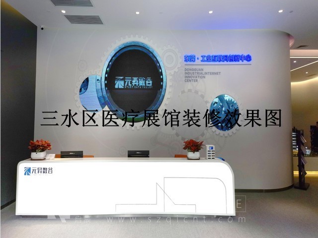 三水区医疗展馆装修效果图