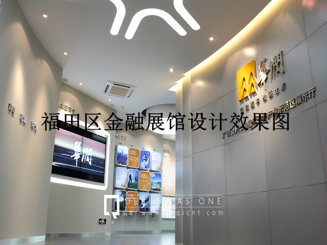 福田区金融展馆设计效果图