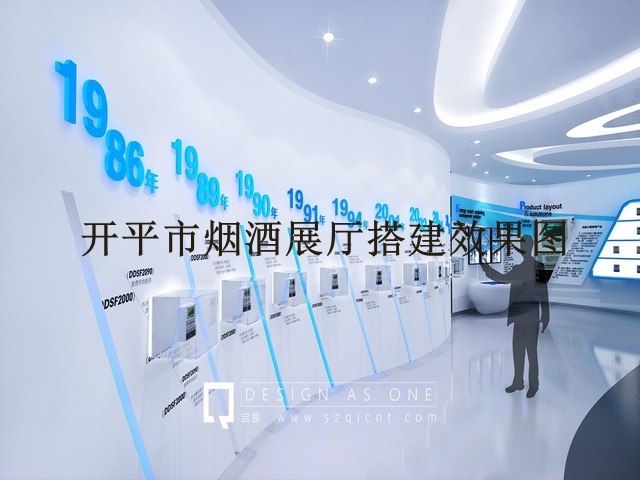 开平市烟酒展厅搭建效果图