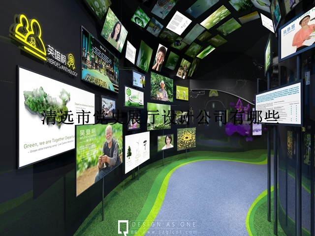 清远市党史展厅设计公司有哪些