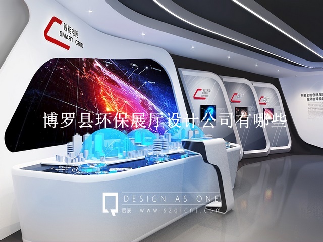博罗县环保展厅设计公司有哪些