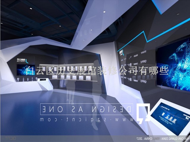 白云区历史展馆装修公司有哪些