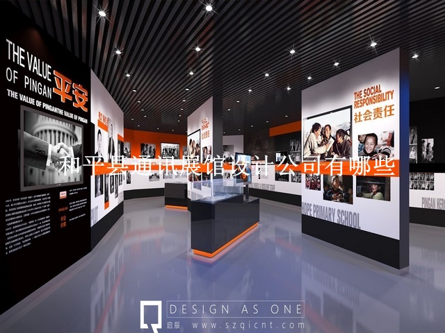 和平县通讯展馆设计公司有哪些