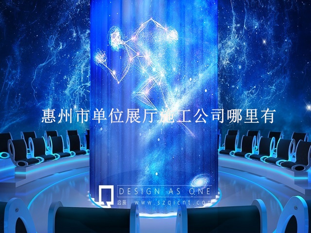 惠州市单位展厅施工公司哪里有