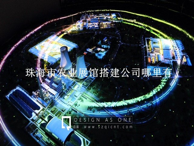 珠海市农业展馆搭建公司哪里有
