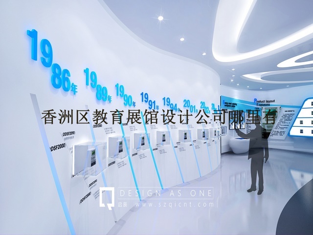 香洲区教育展馆设计公司哪里有