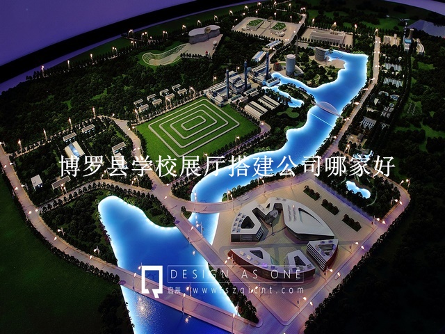 博罗县学校展厅搭建公司哪家好
