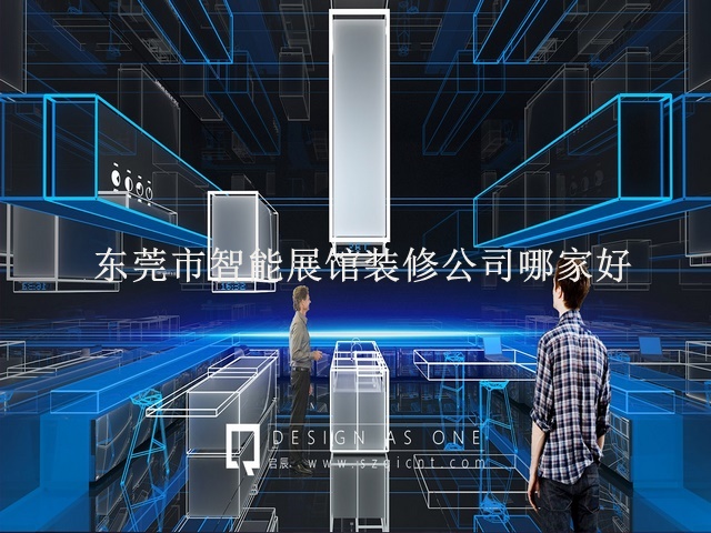 东莞市智能展馆装修公司哪家好