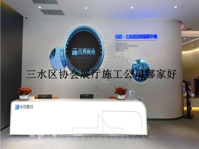 三水区协会展厅施工公司哪家好