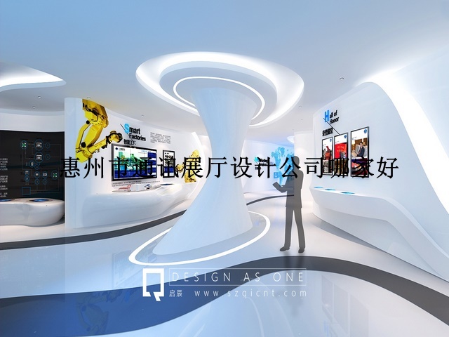 惠州市通讯展厅设计公司哪家好