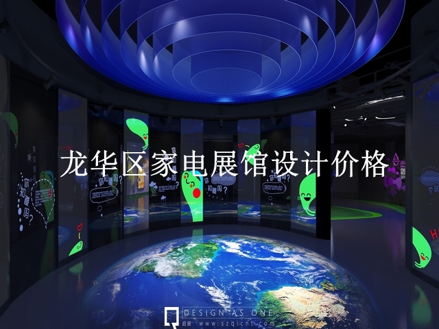 龙华区家电展馆设计价格