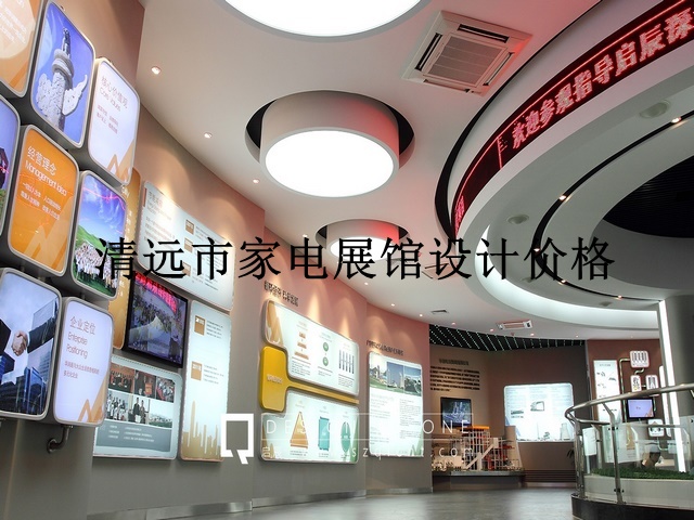 清远市家电展馆设计价格