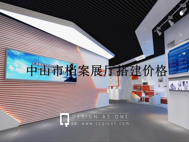 中山市档案展厅搭建价格