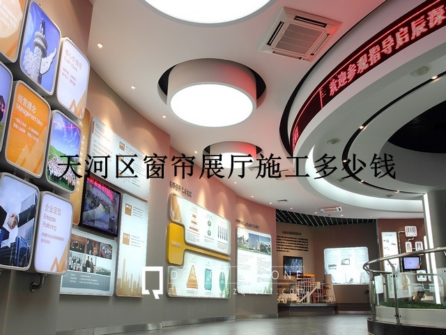 天河区窗帘展厅施工多少钱