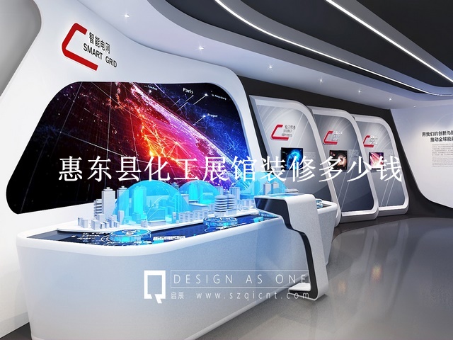 惠东县化工展馆装修多少钱