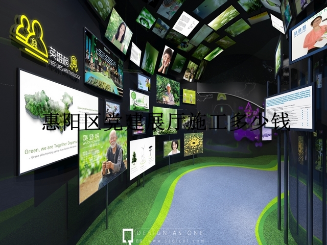 惠阳区党建展厅施工多少钱