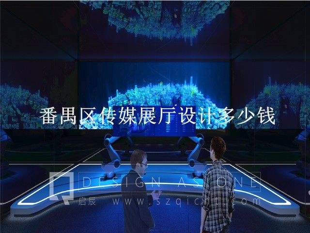 番禺区传媒展厅设计多少钱