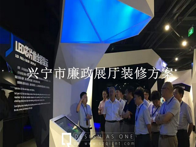 兴宁市廉政展厅装修方案