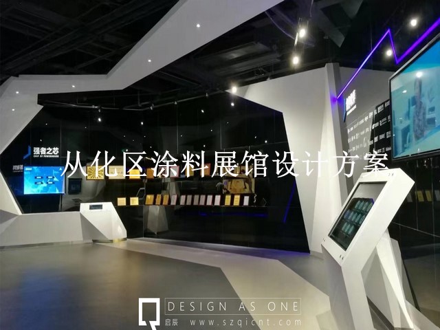 从化区涂料展馆设计方案