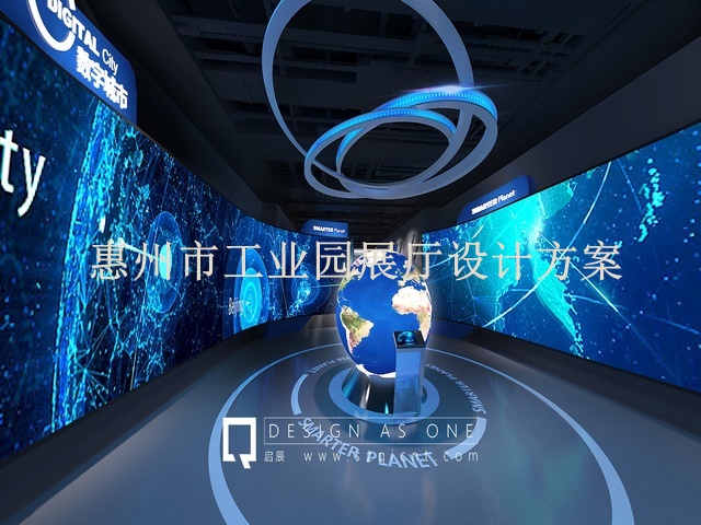 惠州市工业园展厅设计方案