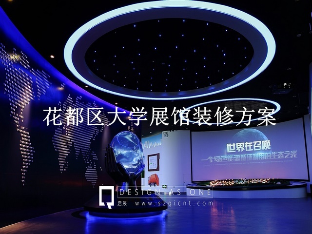 花都区大学展馆装修方案
