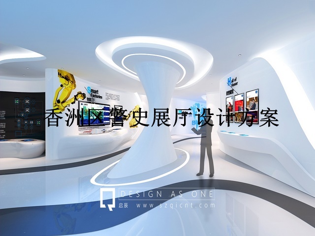 香洲区警史展厅设计方案