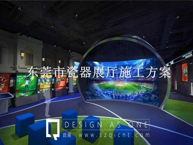 东莞市瓷器展厅施工方案