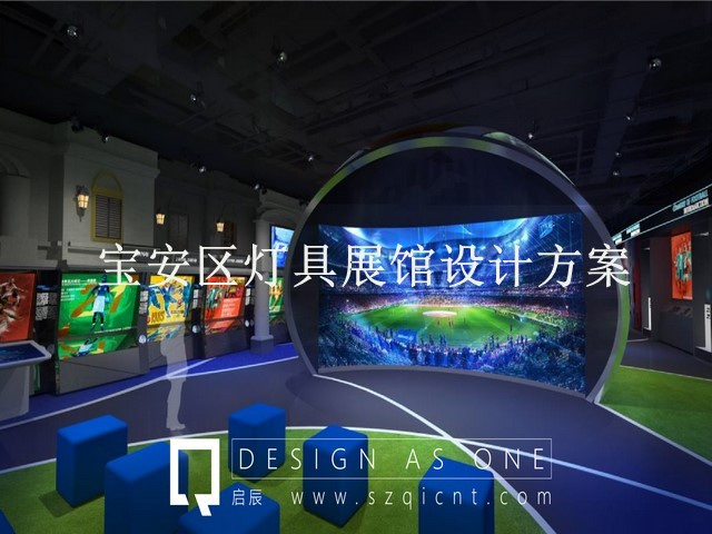 宝安区灯具展馆设计方案