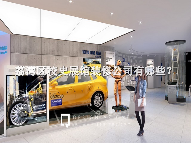 荔湾区校史展馆装修公司有哪些