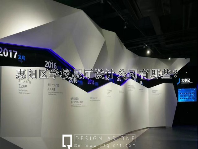 惠阳区学校展厅设计公司有哪些