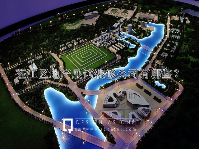 蓬江区地产展馆装修公司有哪些