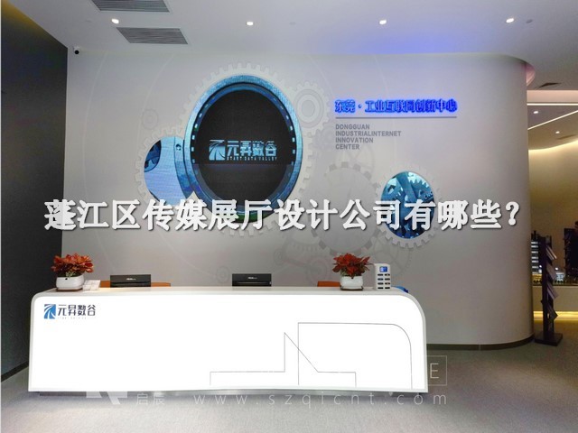 蓬江区传媒展厅设计公司有哪些