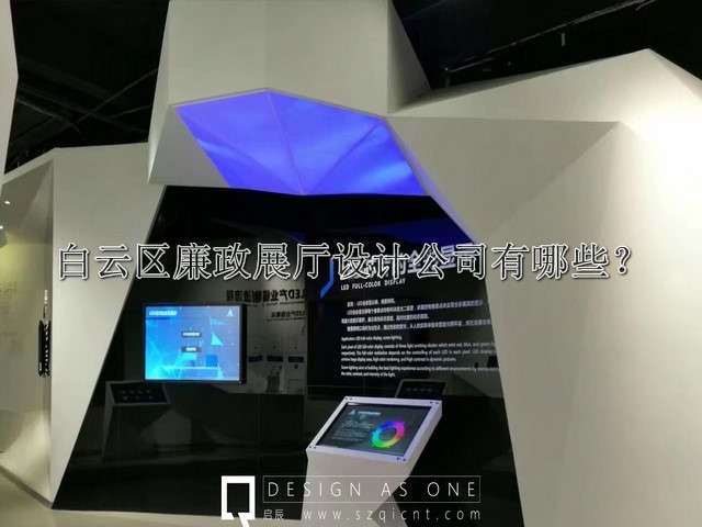 白云区廉政展厅设计公司有哪些