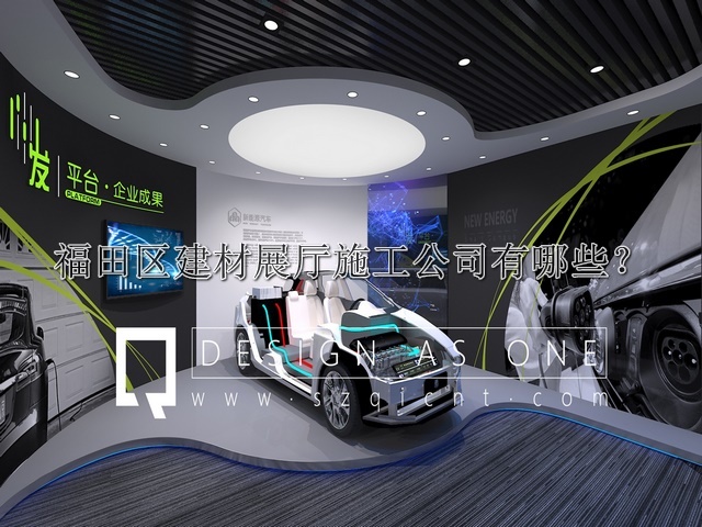 福田区建材展厅施工公司有哪些