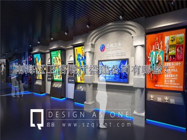 南海区卫浴展厅搭建公司有哪些