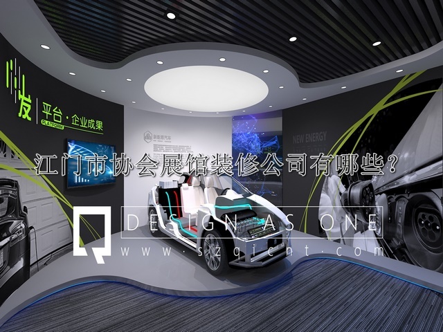 江门市协会展馆装修公司有哪些