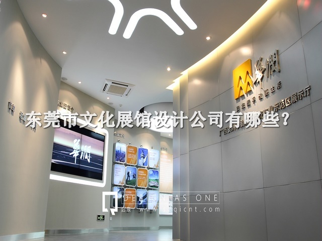 东莞市文化展馆设计公司有哪些