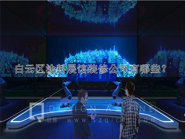 白云区涂料展馆装修公司有哪些