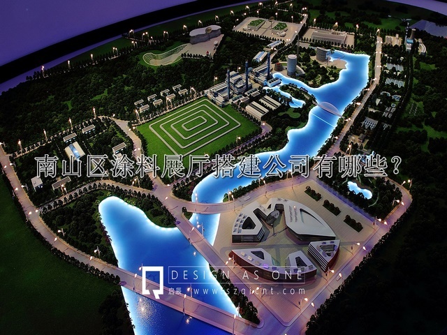 南山区涂料展厅搭建公司有哪些