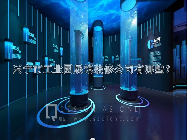 兴宁市工业园展馆装修公司有哪些