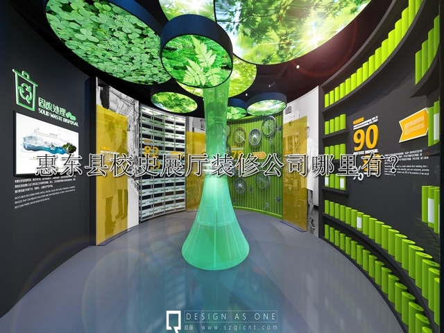 惠东县校史展厅装修公司哪里有