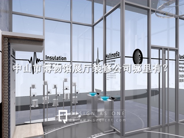 中山市博物馆展厅装修公司哪里有