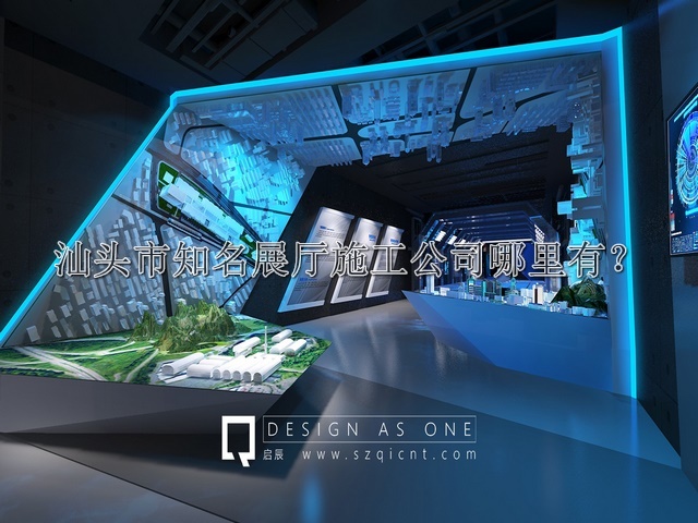 汕头市知名展厅施工公司哪里有