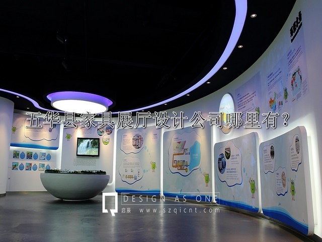 五华县家具展厅设计公司哪里有