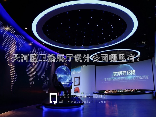 天河区卫浴展厅设计公司哪里有
