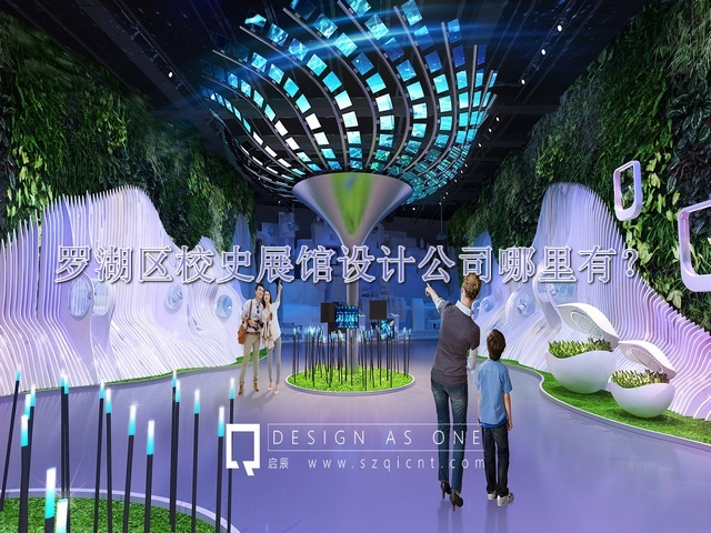 罗湖区校史展馆设计公司哪里有