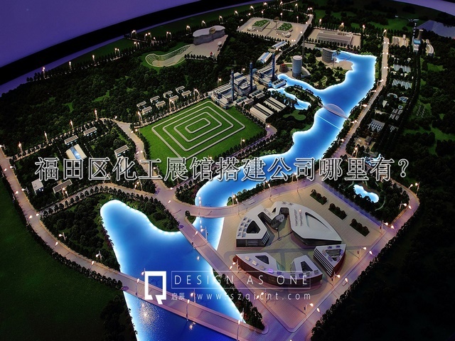 福田区化工展馆搭建公司哪里有