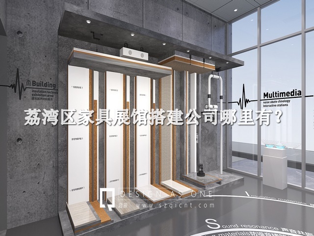 荔湾区家具展馆搭建公司哪里有