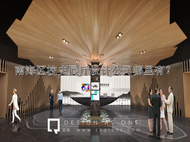 南海区校史展厅设计公司哪里有